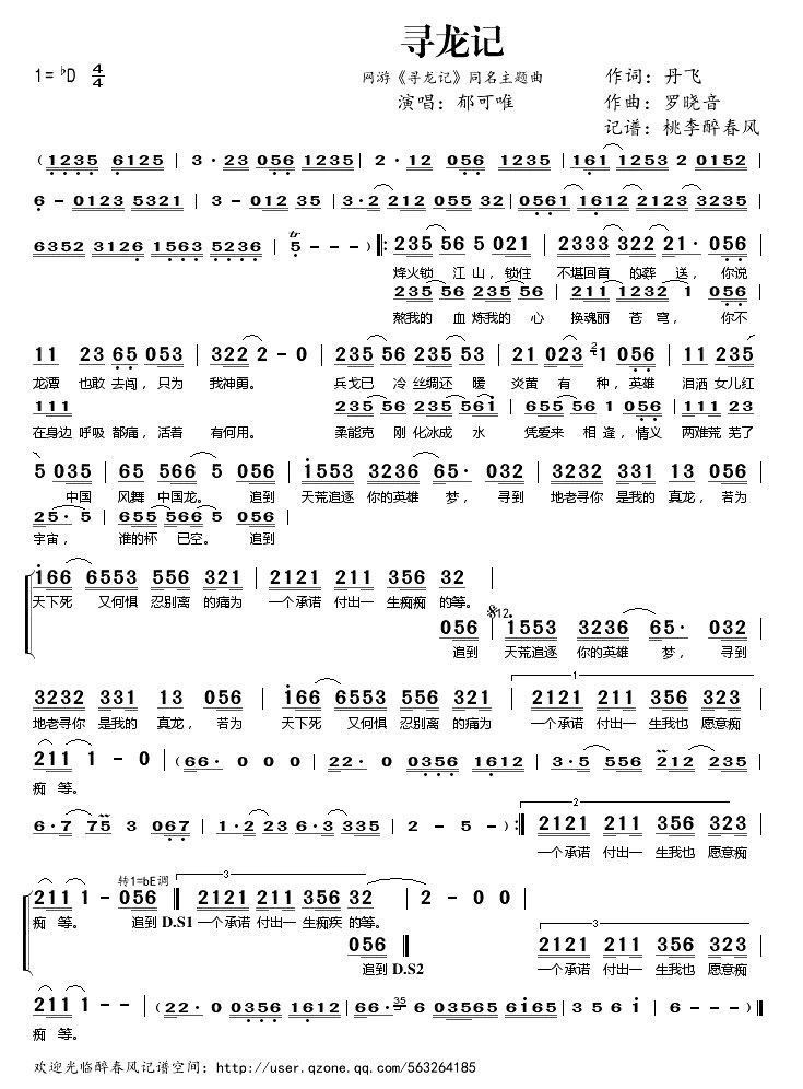 寻龙记(网游《寻龙记》同名主题曲)