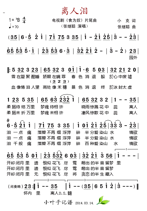 离人泪(电视剧《食为奴》片尾曲)