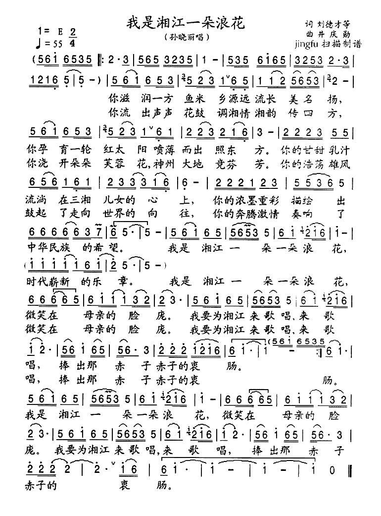 我是湘江一朵浪花