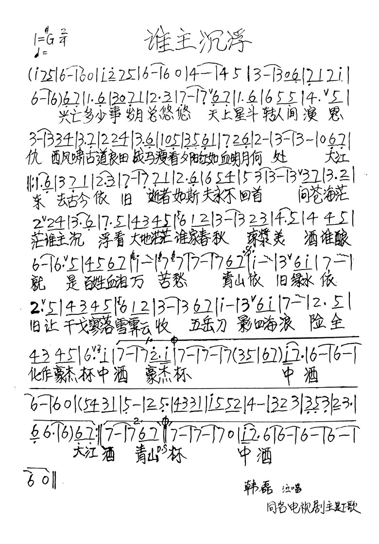 谁主沉浮 同名电影插曲