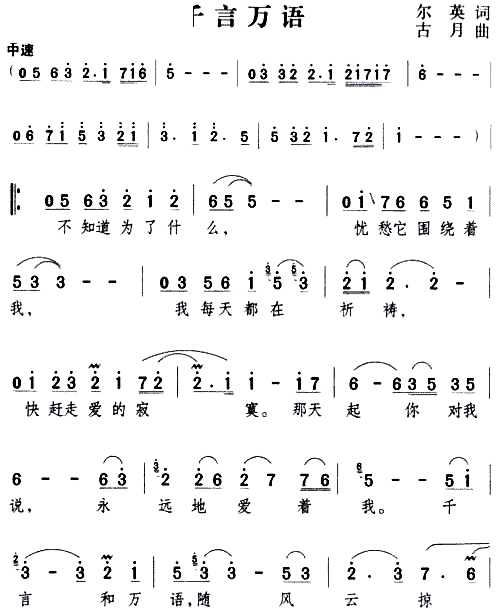 千言万语_邓丽君