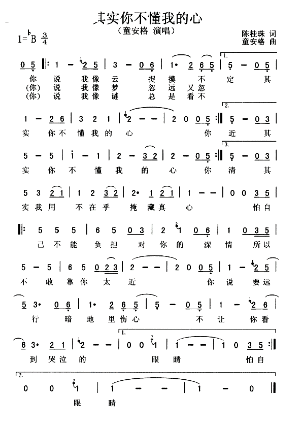 其实你不懂我的心