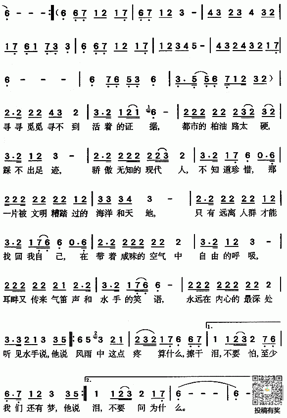 《水手》歌词以及歌谱简谱