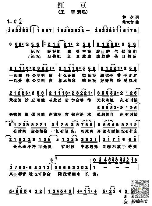 《红豆》歌谱及歌词乐谱