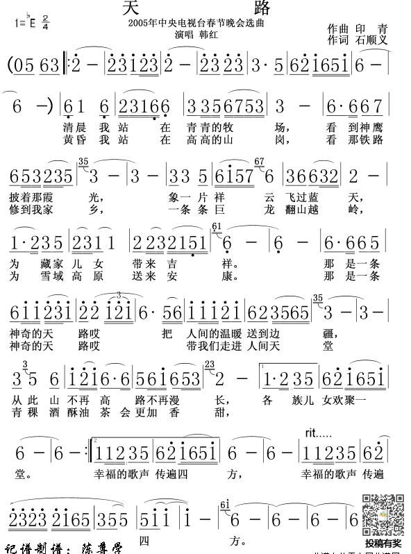 韩红《天路》歌谱及歌词