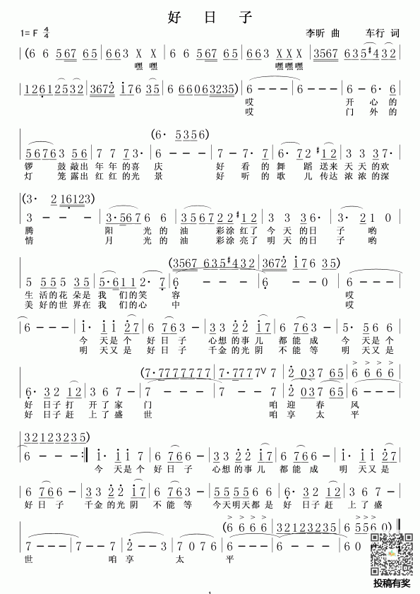 宋祖英演唱的好日子歌谱及歌词