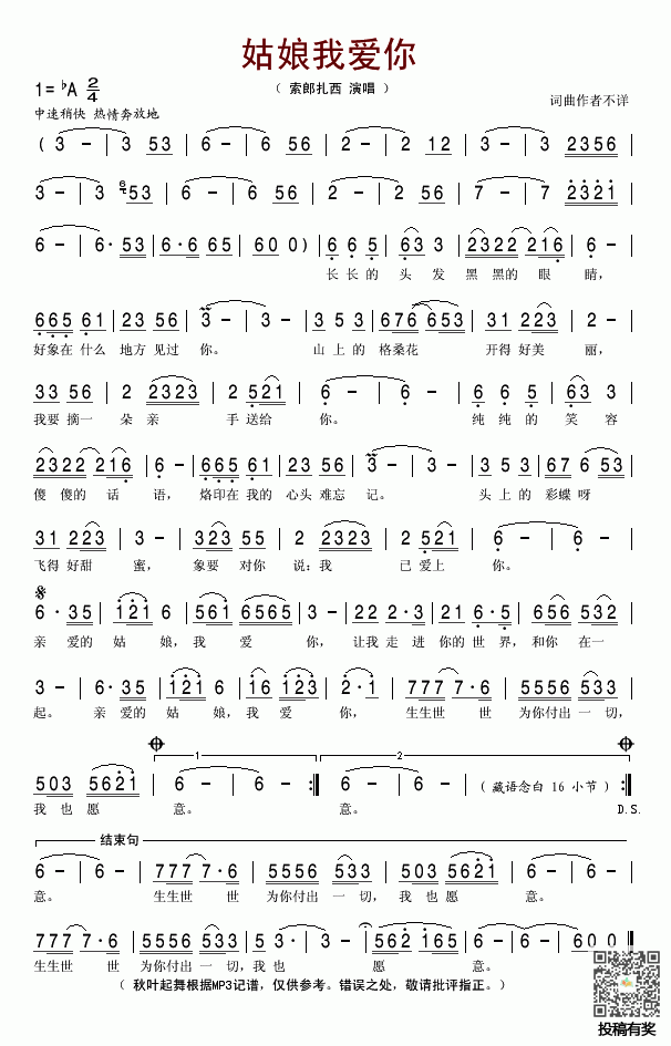 姑娘我爱你歌谱及歌词