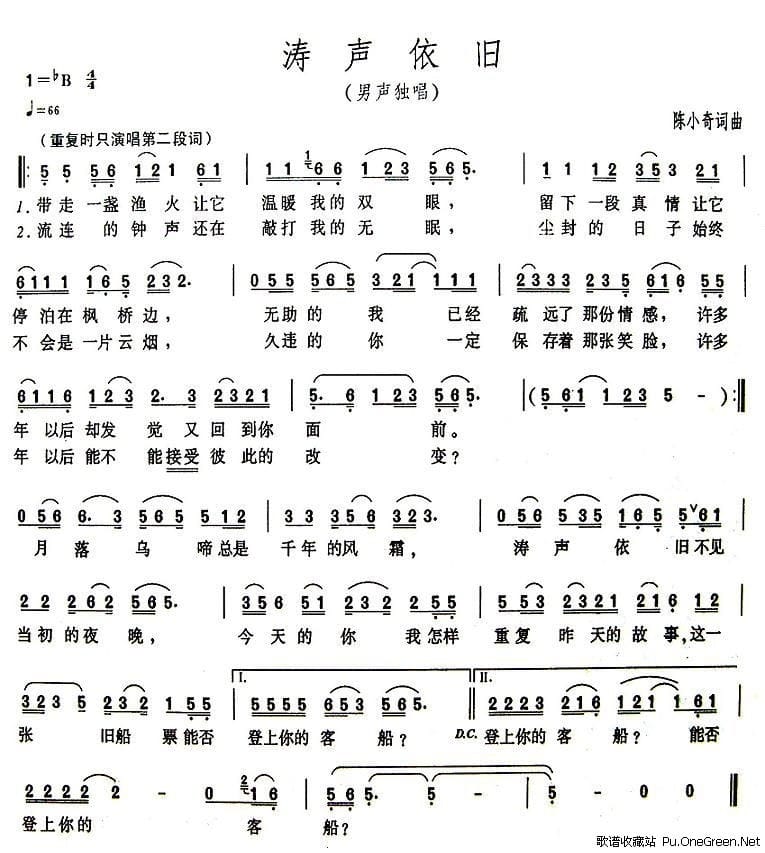 毛宁涛声依旧歌词简谱欣赏