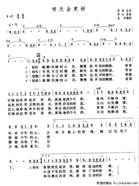明天会更好歌谱