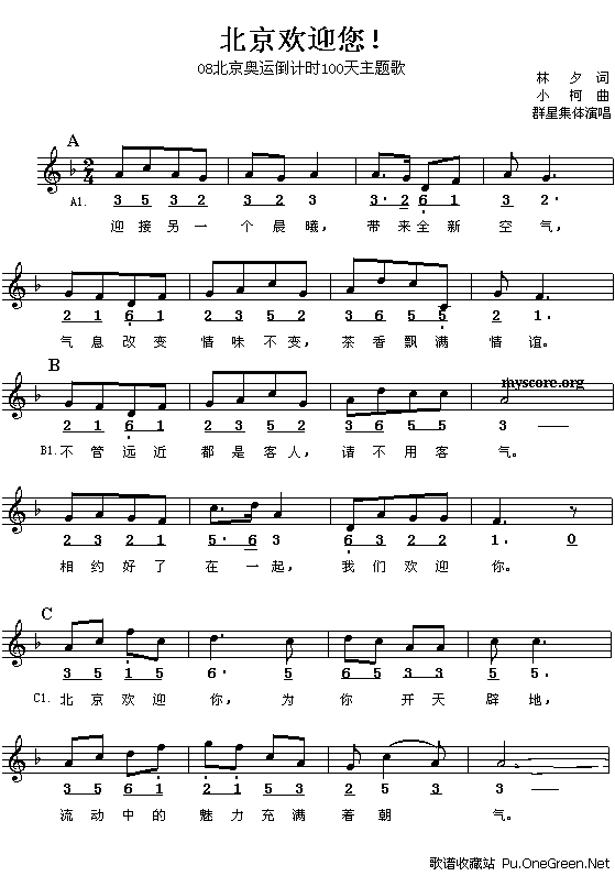 北京欢迎你歌谱