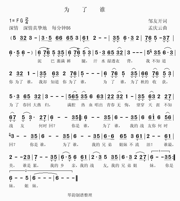 祖海为了谁的歌词简谱欣赏