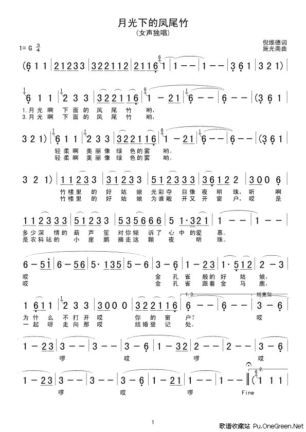 月光下的凤尾竹歌谱