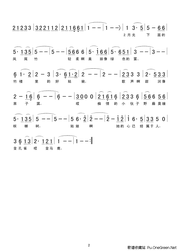 月光下的凤尾竹歌谱