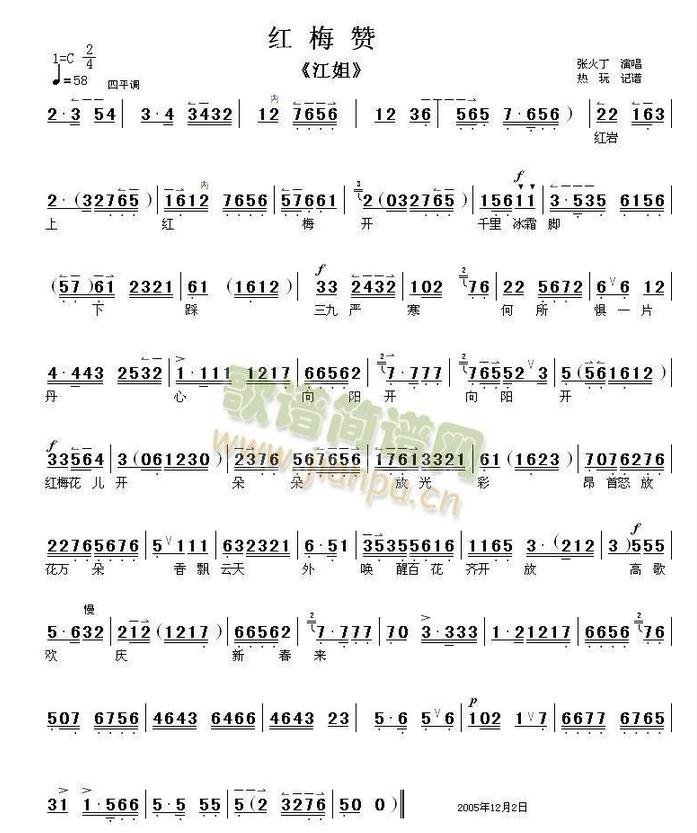 降央卓玛红梅赞歌词歌谱及曲谱