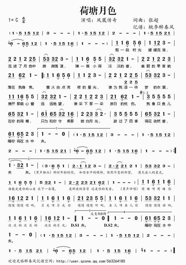 凤凰传奇荷塘月色在线播放