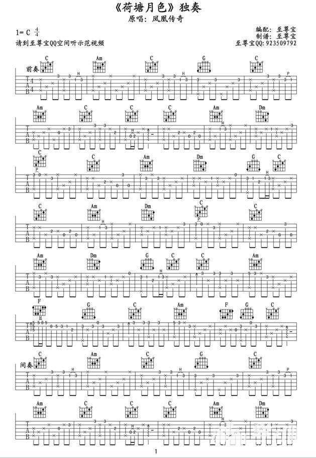 凤凰传奇荷塘月色在线播放