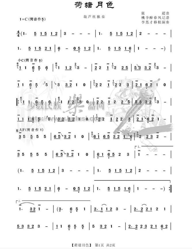 凤凰传奇荷塘月色在线播放