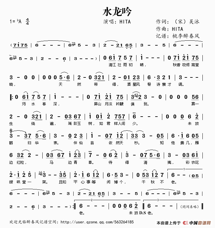 水龙吟歌谱