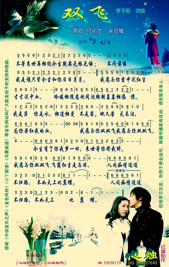 双飞歌谱