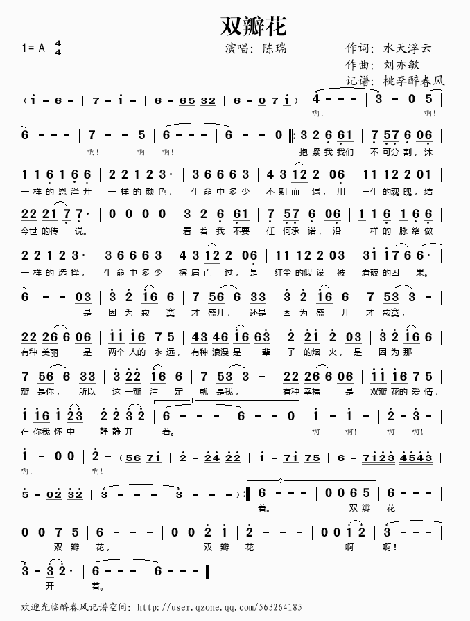 双瓣花歌谱