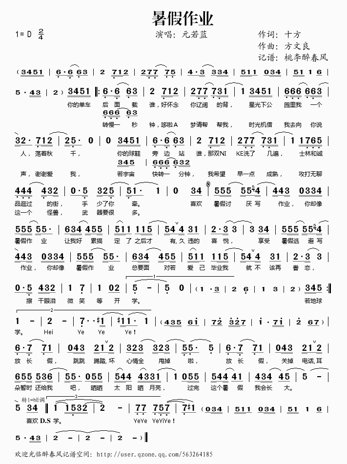 暑假作业歌谱
