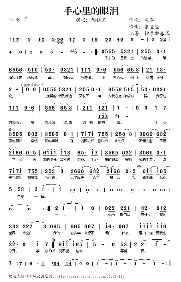 手心里的眼泪歌谱