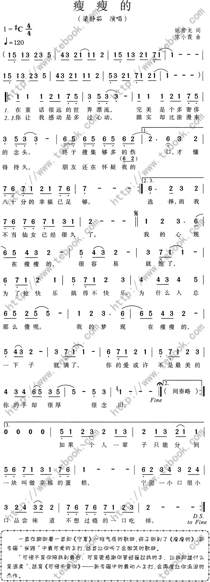 瘦瘦的歌谱