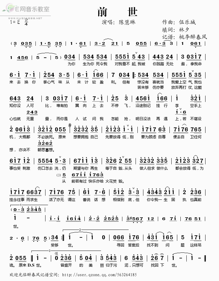 前世歌谱陈慧琳