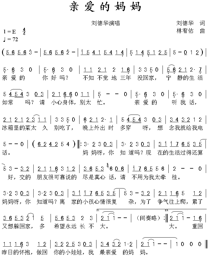 亲爱的妈妈歌谱