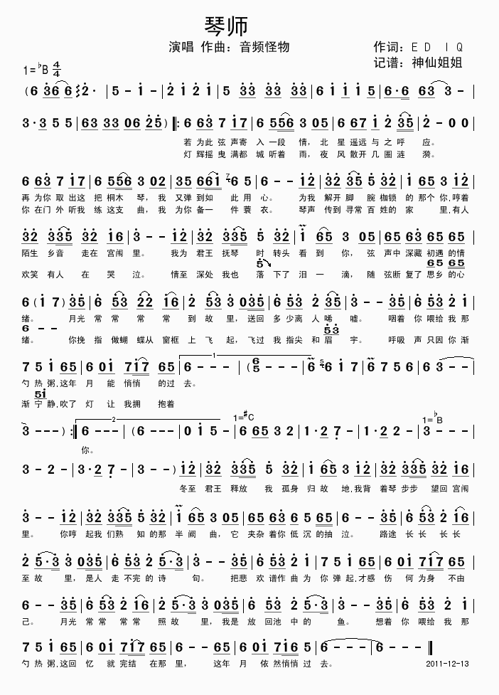 老妖琴师歌谱音频怪物是什么