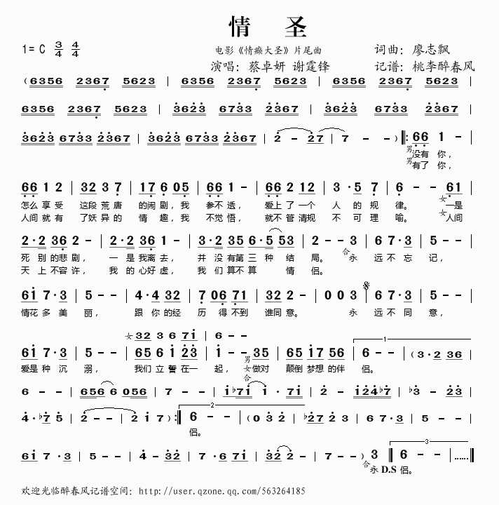 情圣歌谱蔡卓妍