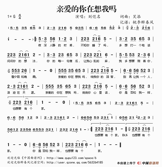 亲爱的你在想我吗歌谱