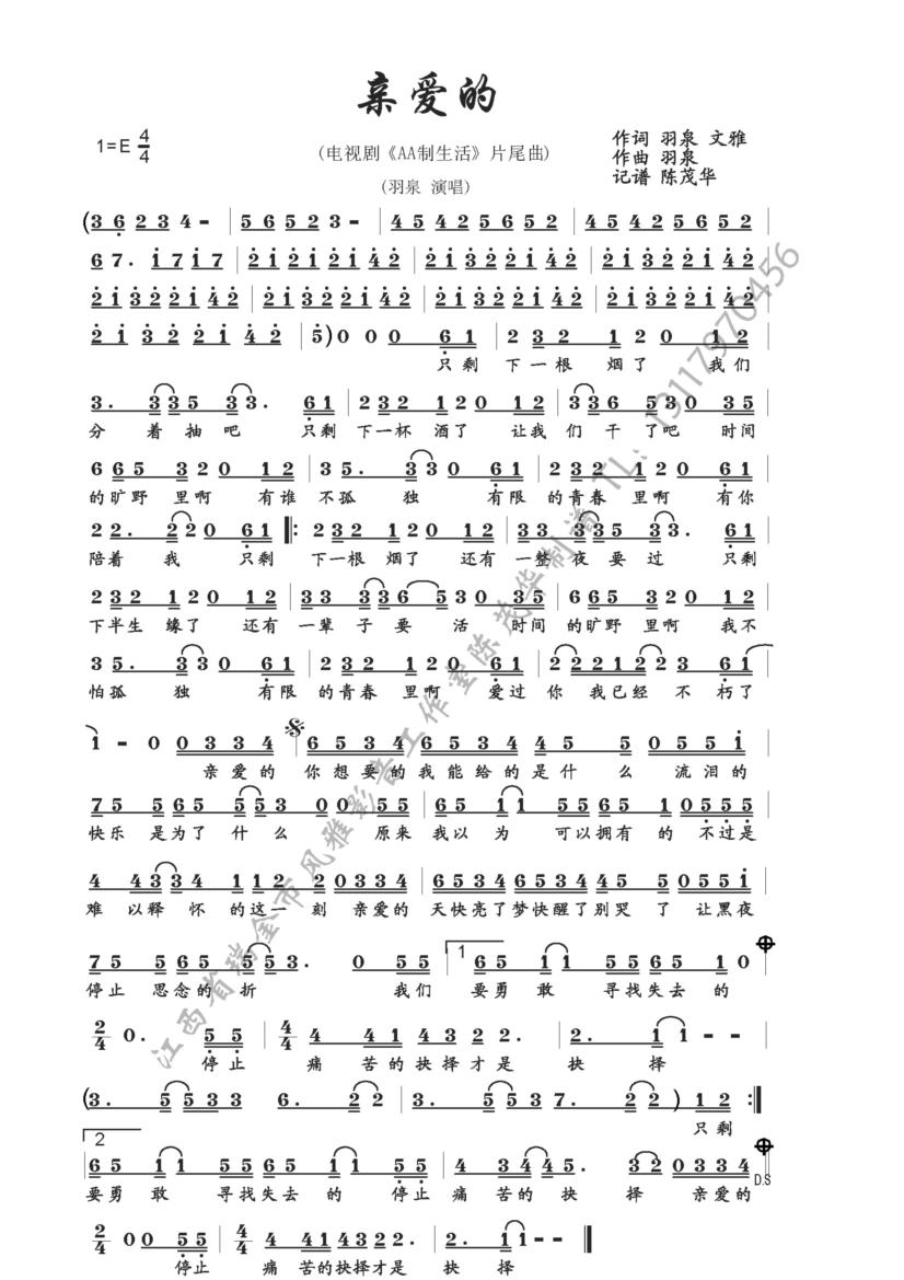 亲爱的歌谱羽泉