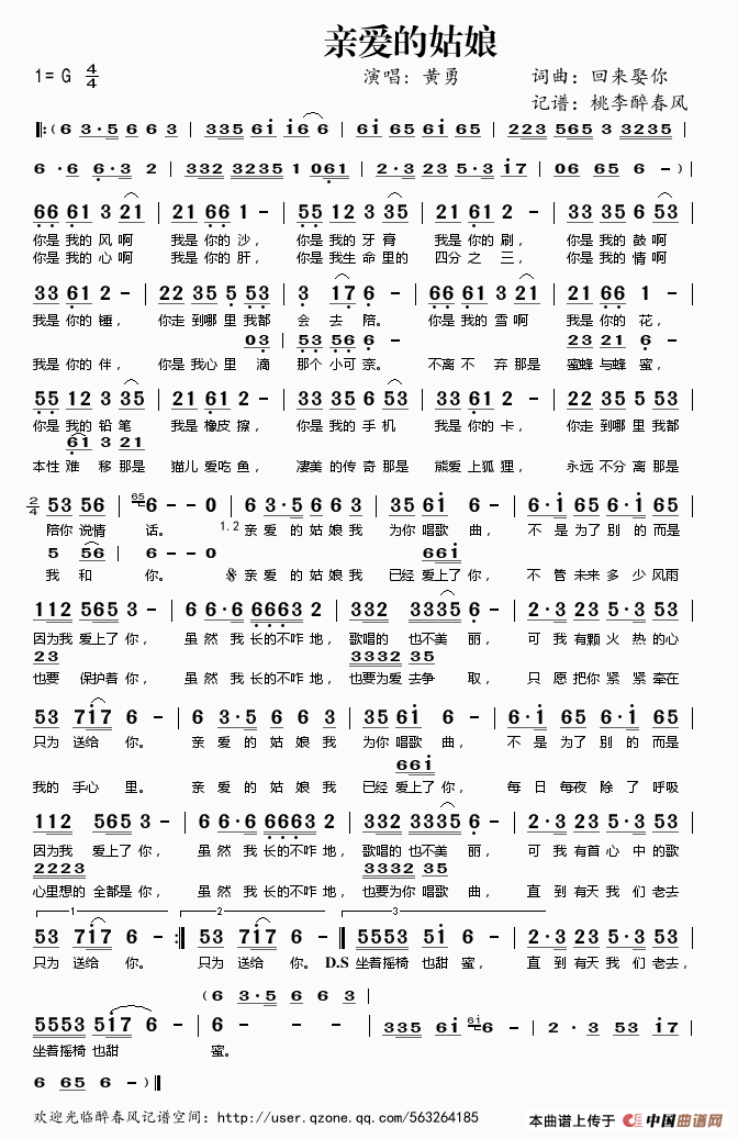 亲爱的姑娘歌谱