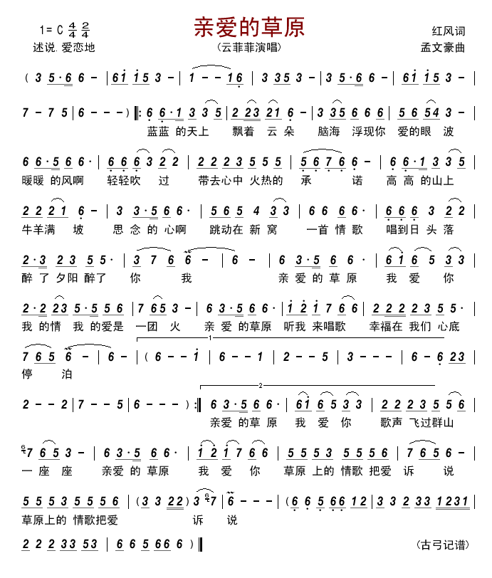亲爱的草原歌谱