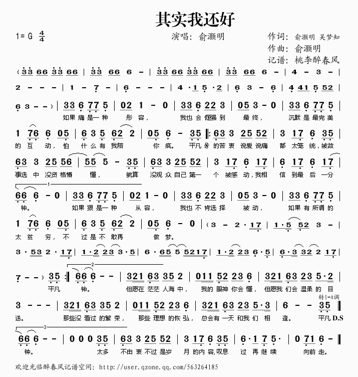 其实我还好歌谱