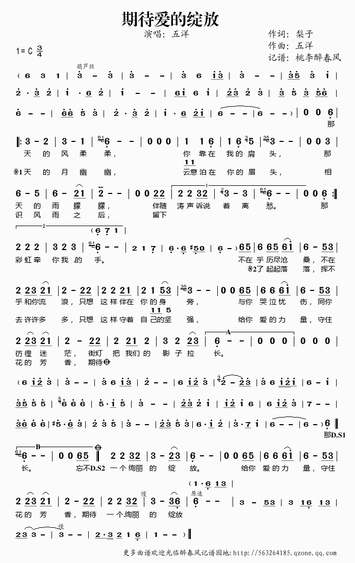 期待爱的绽放歌谱