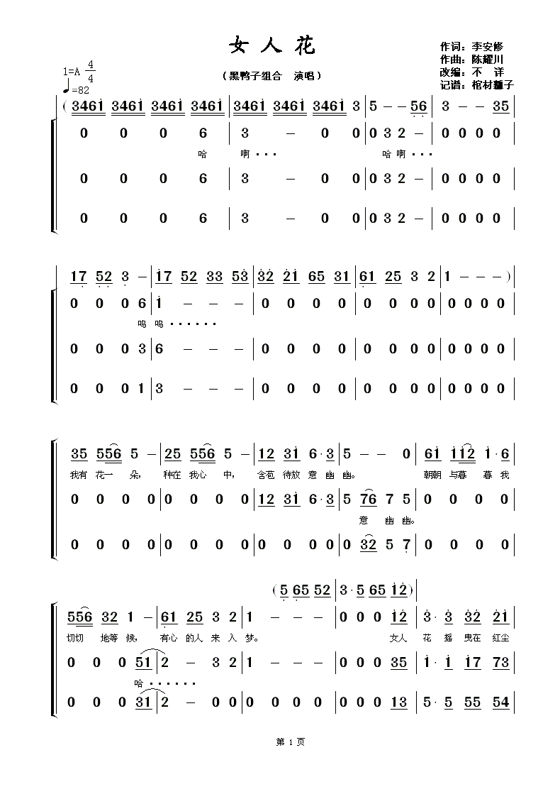 女人花歌谱黑鸭子组合