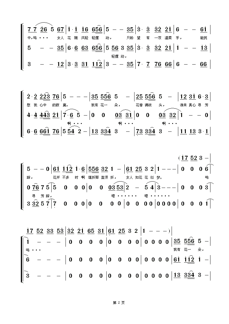 女人花歌谱黑鸭子组合