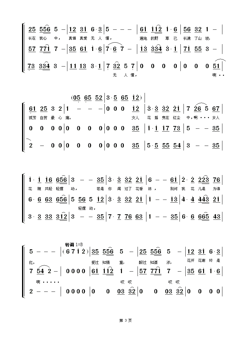 女人花歌谱黑鸭子组合