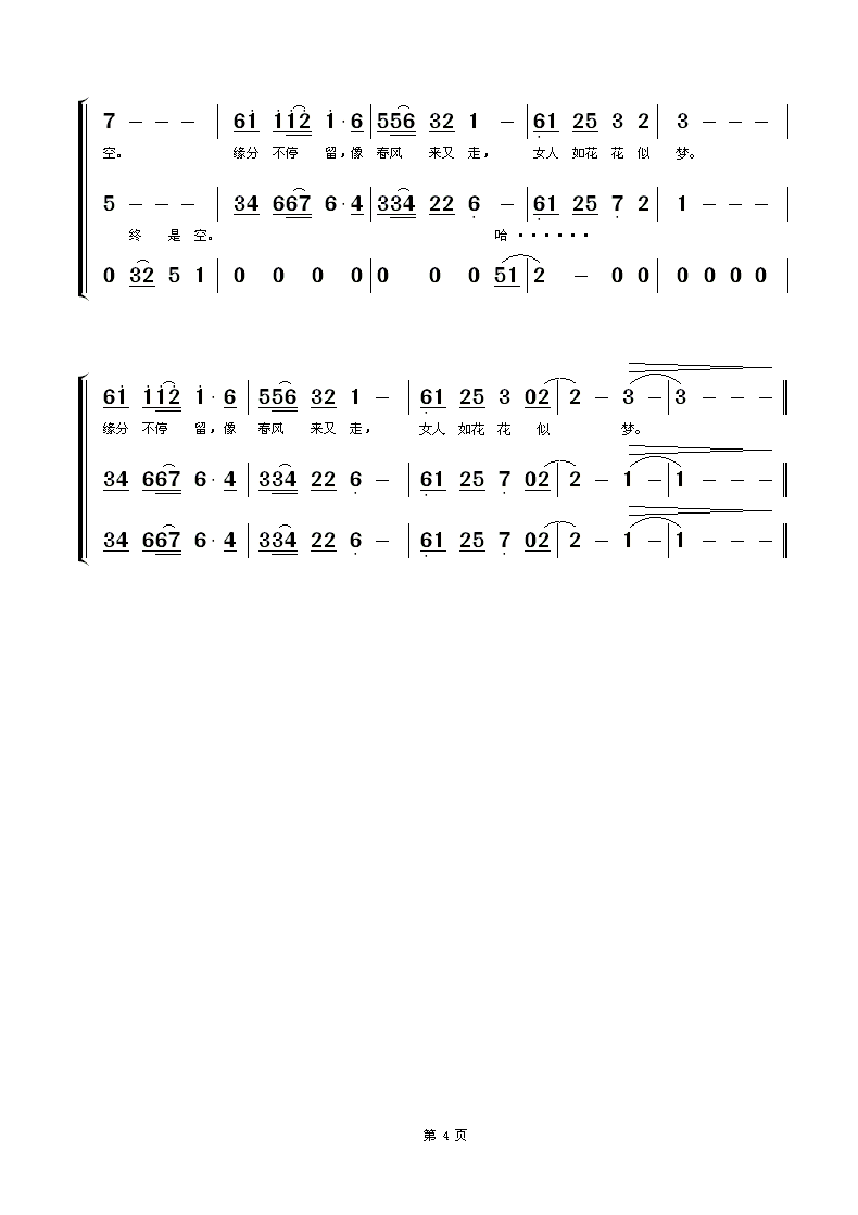 女人花歌谱黑鸭子组合