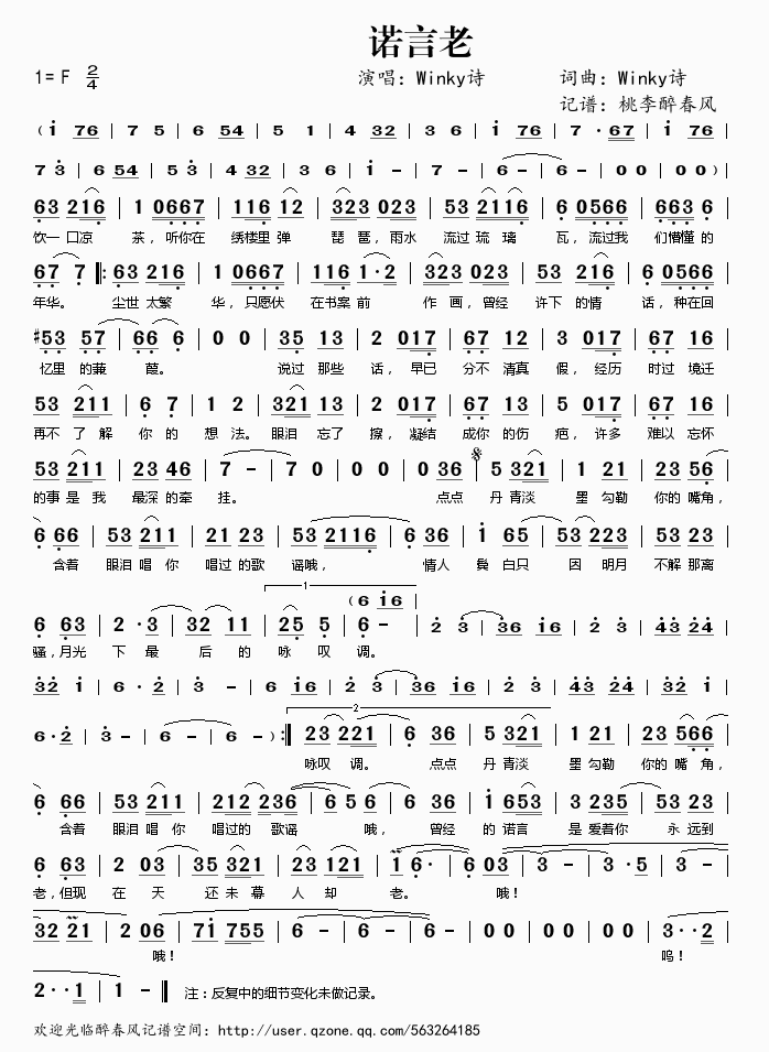 诺言老歌谱Winky诗