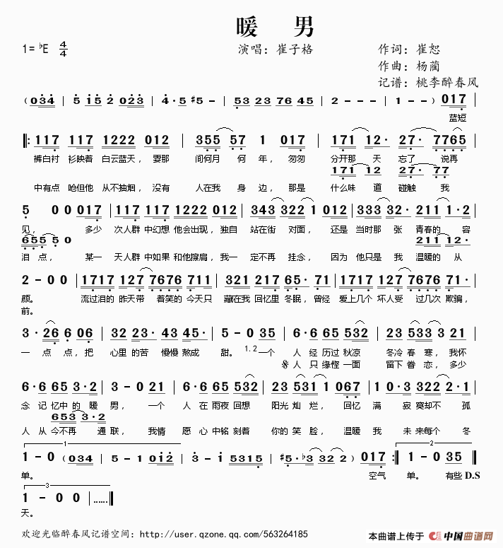 暖男歌谱崔子格