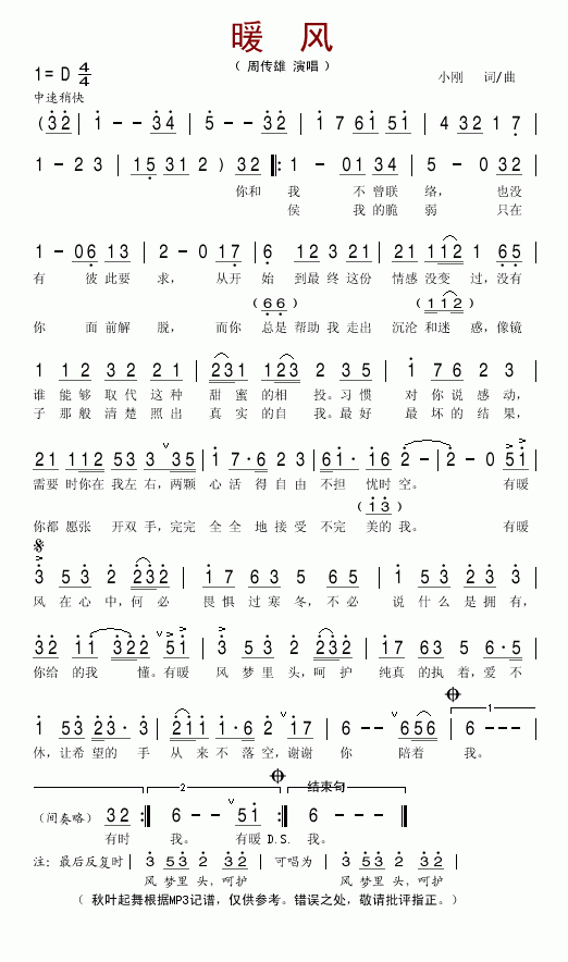 暖风歌谱周传雄