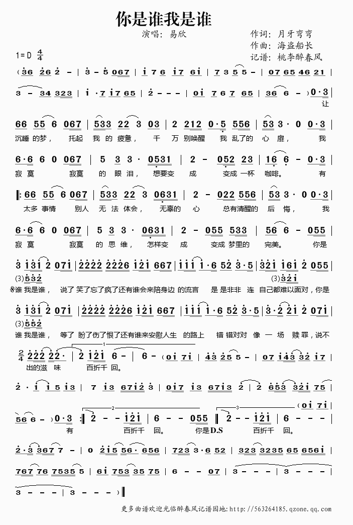 你是谁我是谁歌谱