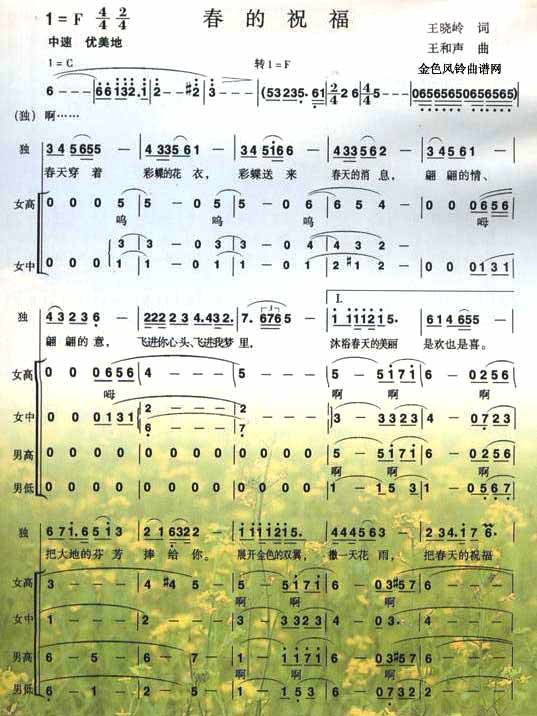 春天的祝福歌谱