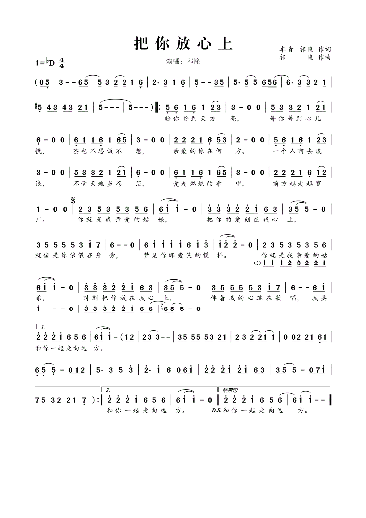 祁隆把你放心上简谱有哪些