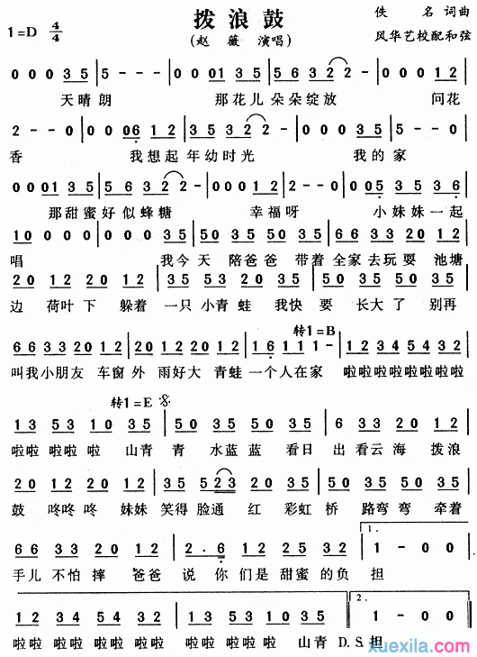 赵薇拨浪鼓简谱_拨浪鼓简谱