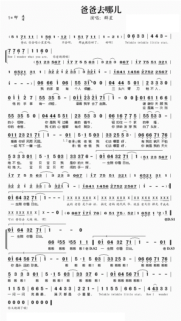 爸爸去哪儿简谱_爸爸去哪儿歌词