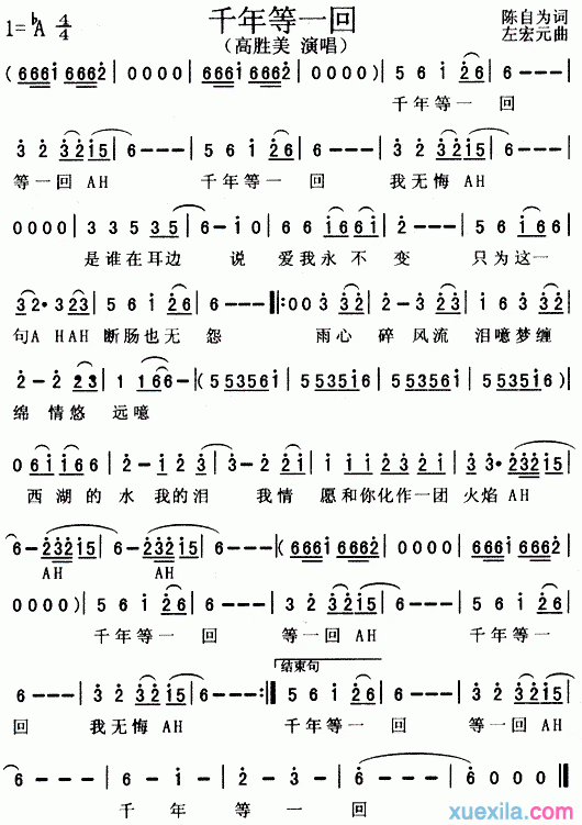 高胜美千年等一回简谱